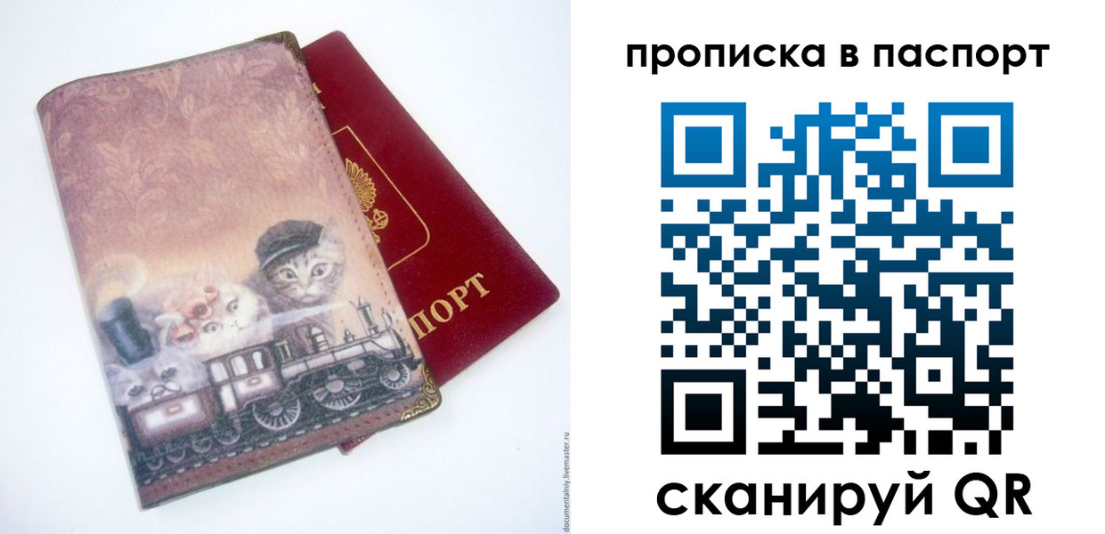 прописка штамп в Завитинске