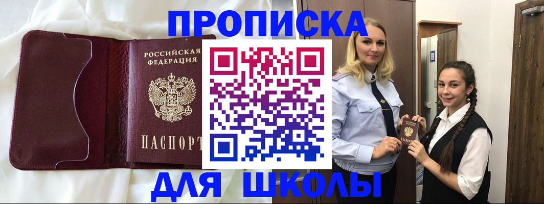 прописка регистрация в Завитинске