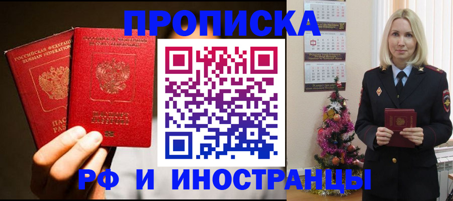 временная регистрация для школы в Завитинске