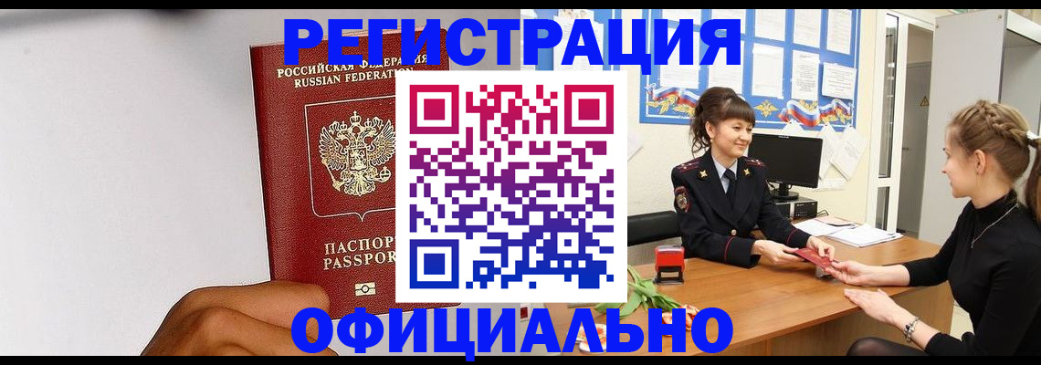 временная регистрация поиск в Завитинске