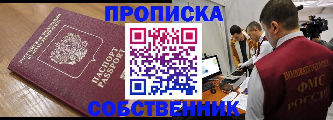 прописка для школы в Завитинске