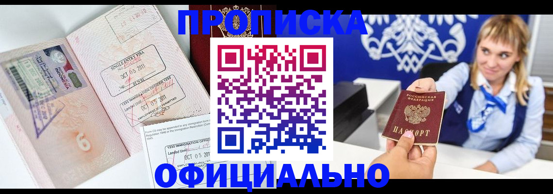 временная регистрация адрес в Завитинске
