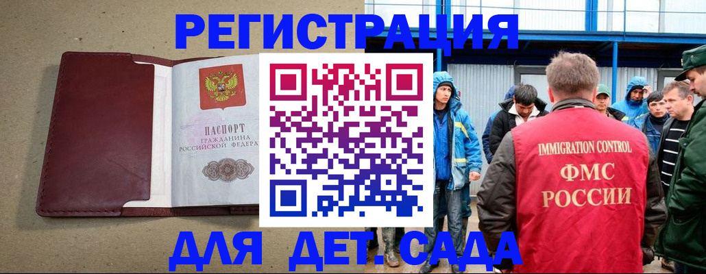 прописка в Завитинске